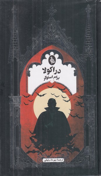 دراکولا