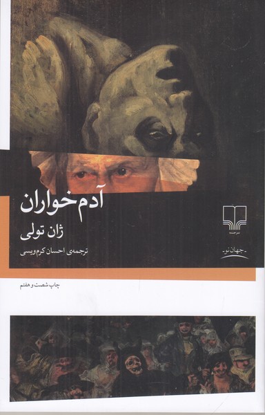 آدم خواران