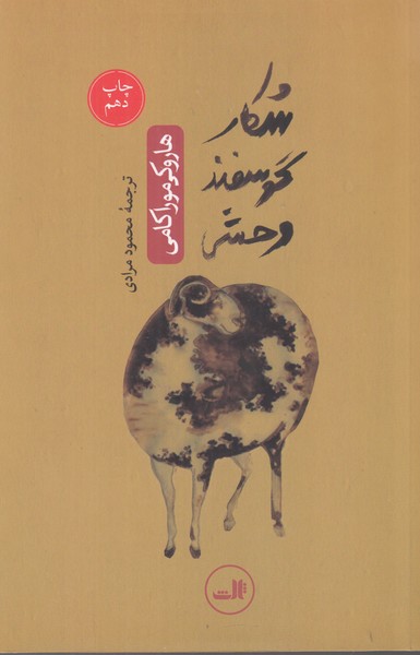 شکار گوسفند وحشی