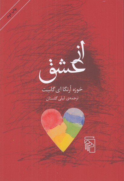 از عشق