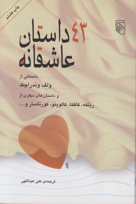 43 داستان عاشقانه 