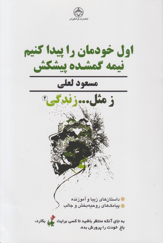 اول خودمان را پیدا کنیم نیمه گمشده پیشکش