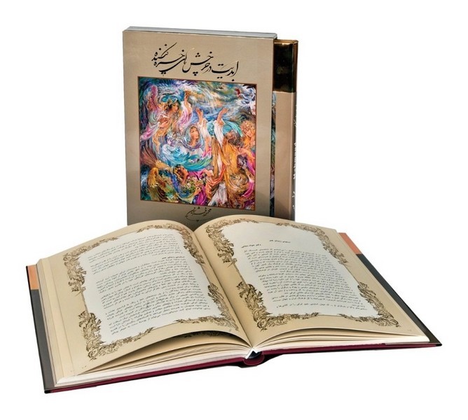 ابدیت در چرخش های خیره کننده گویا رحلی استاد فرشچیان