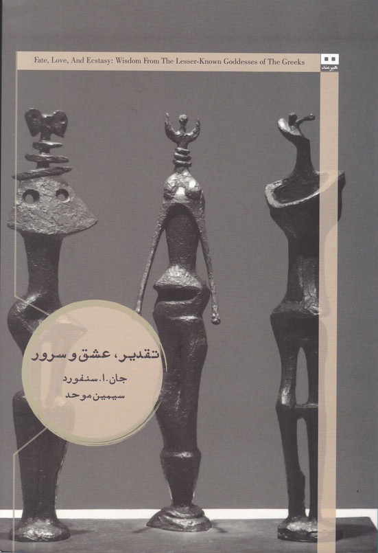 تقدیر عشق و سرور