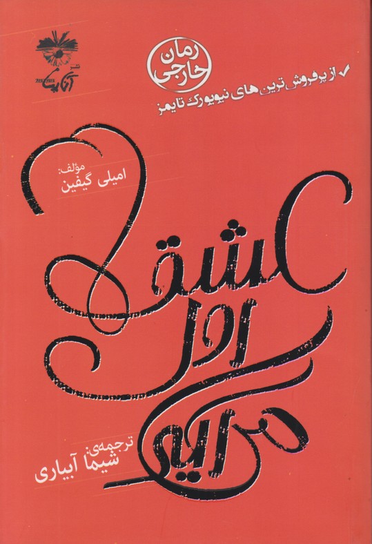عشق اول می آید