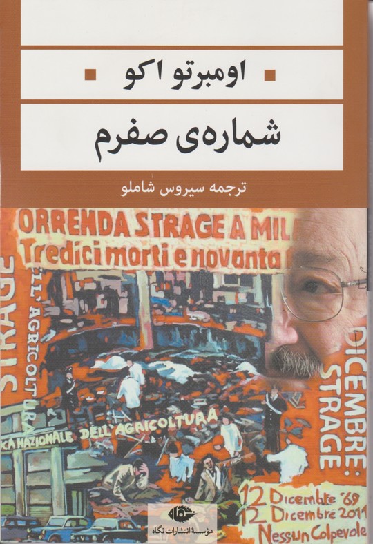 شماره ی صفرم  