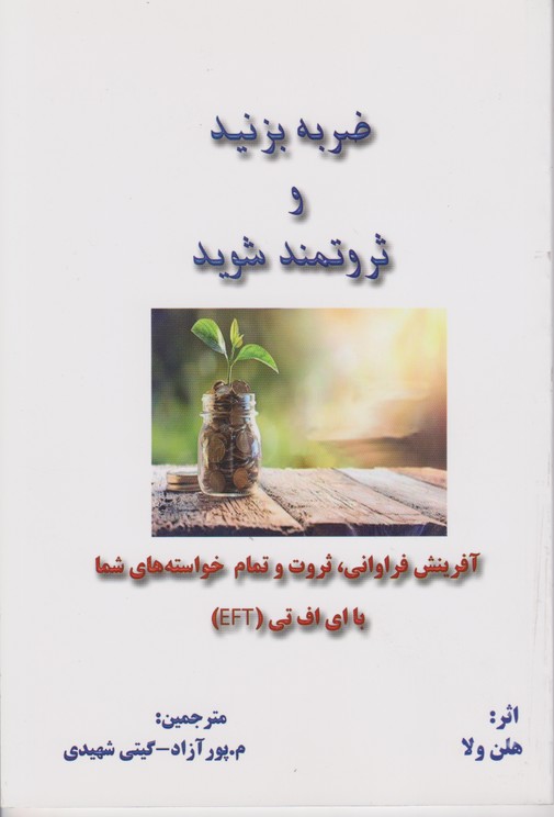 ضربه بزنید و ثروتمند شوید 