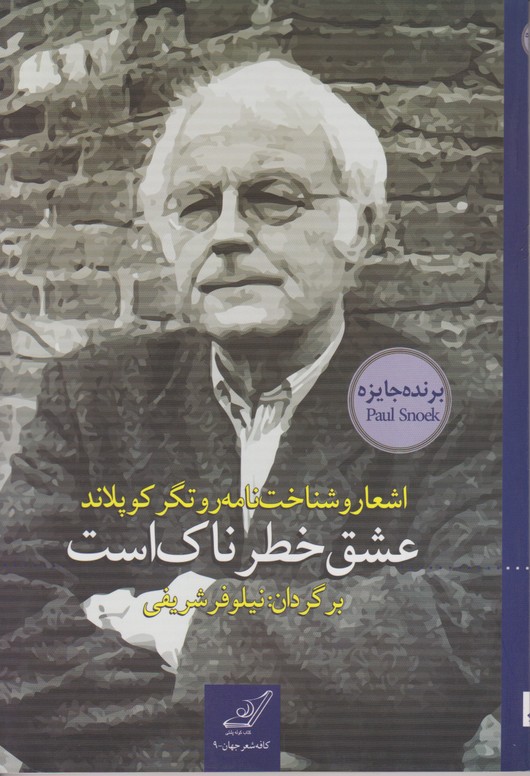 عشق خطرناک است 