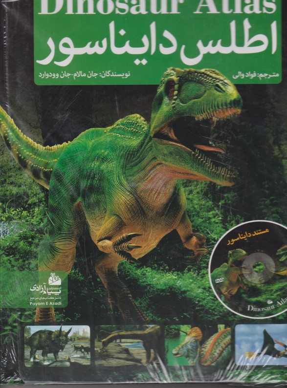اطلس دایناسور،همراه با دی وی دی 