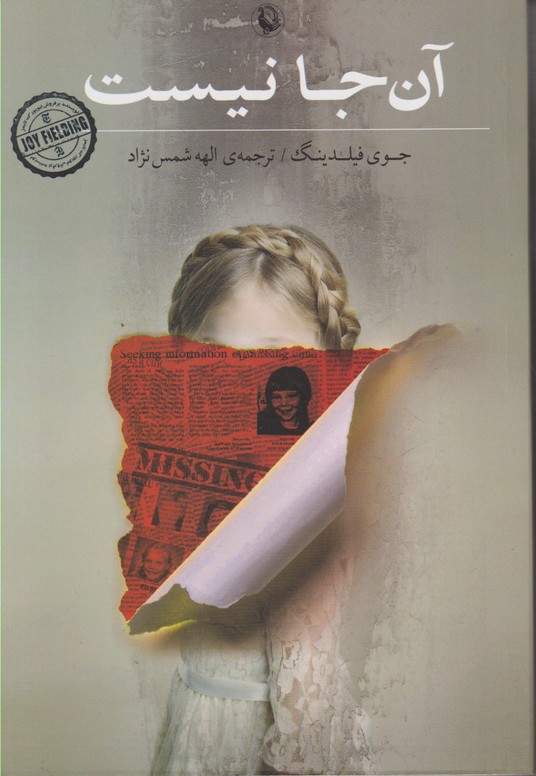 آن جا نیست 