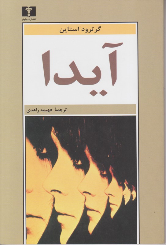 آیدا