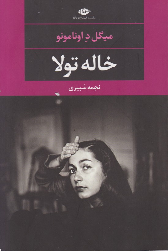خاله تولا 