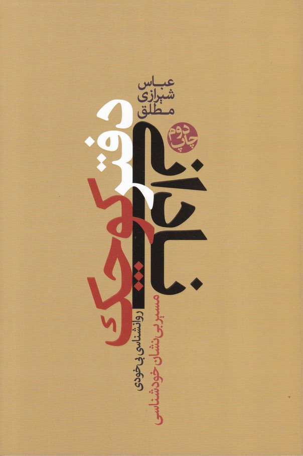 دفتر کوچک نادانی