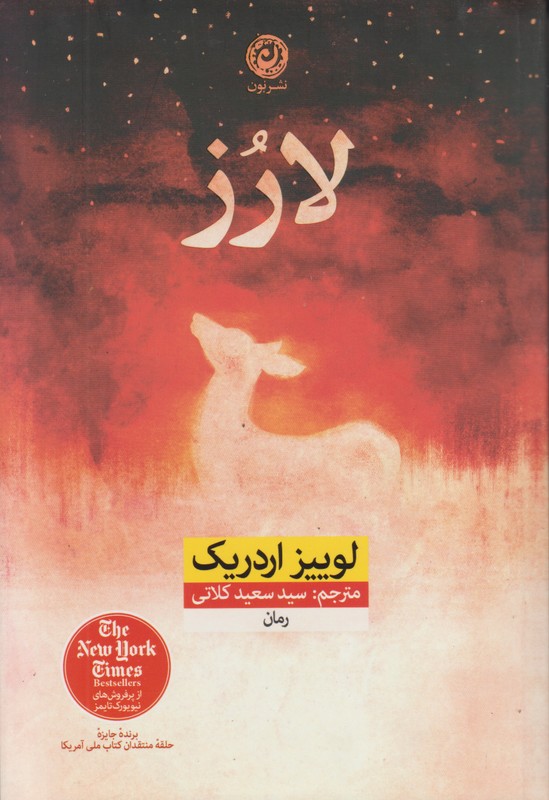 لارز