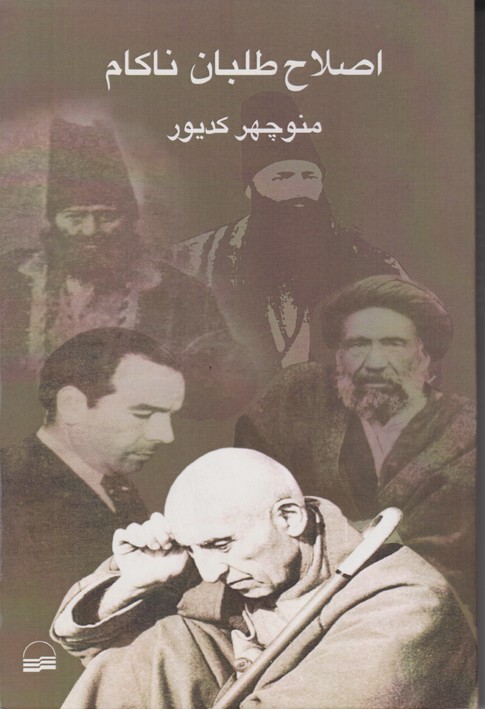 اصلاح طلبان ناکام