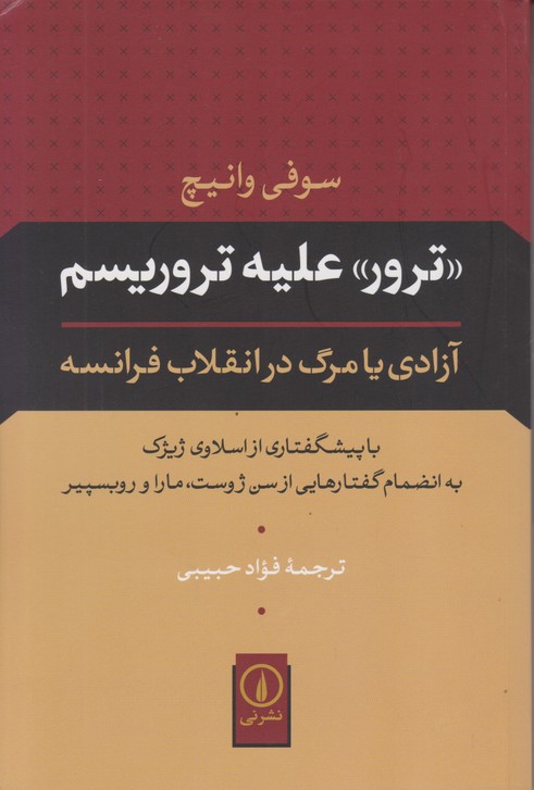 ترور علیه تروریسم