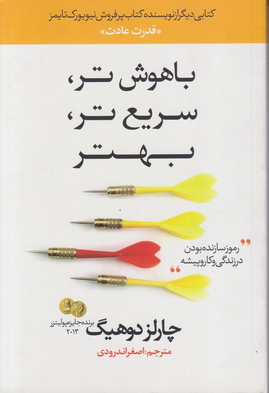 باهوش تر،سریع تر،بهتر 