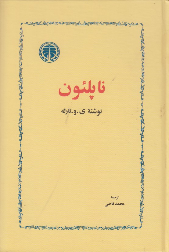 ناپلئون