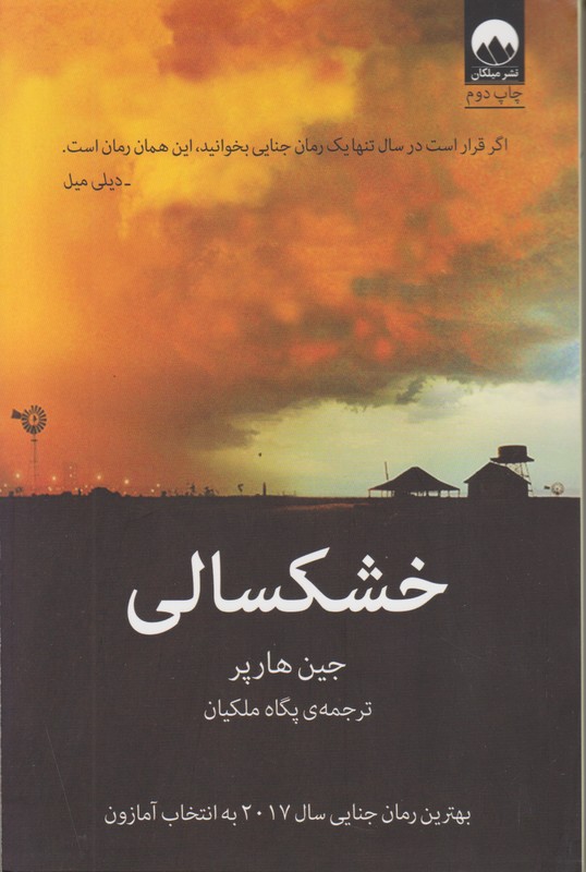 خشکسالی