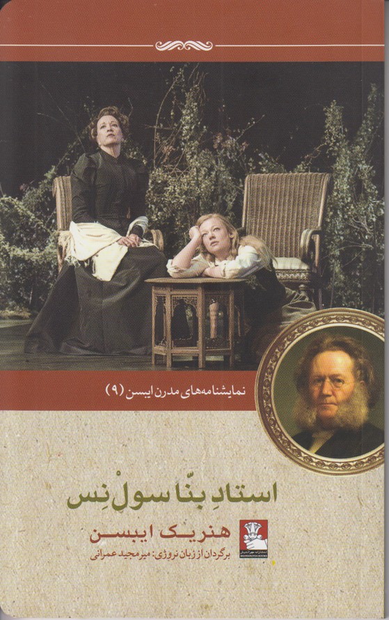 استاد بنا سول نس