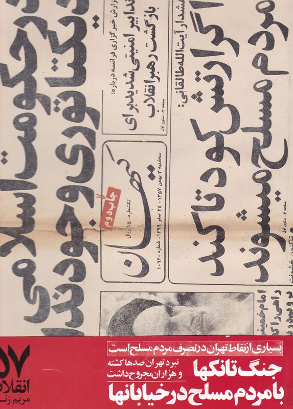 انقلاب 57 