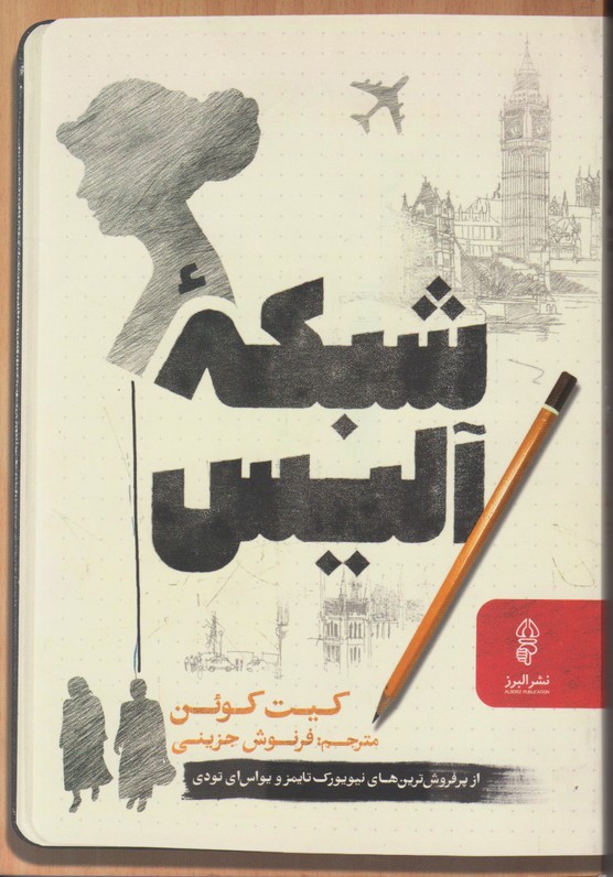 شبکه آلیس