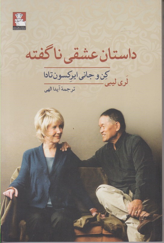 داستان عشقی ناگفته