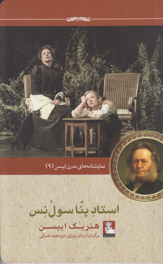 استاد بنا سول نس