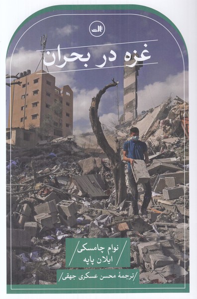 غزه در بحران
