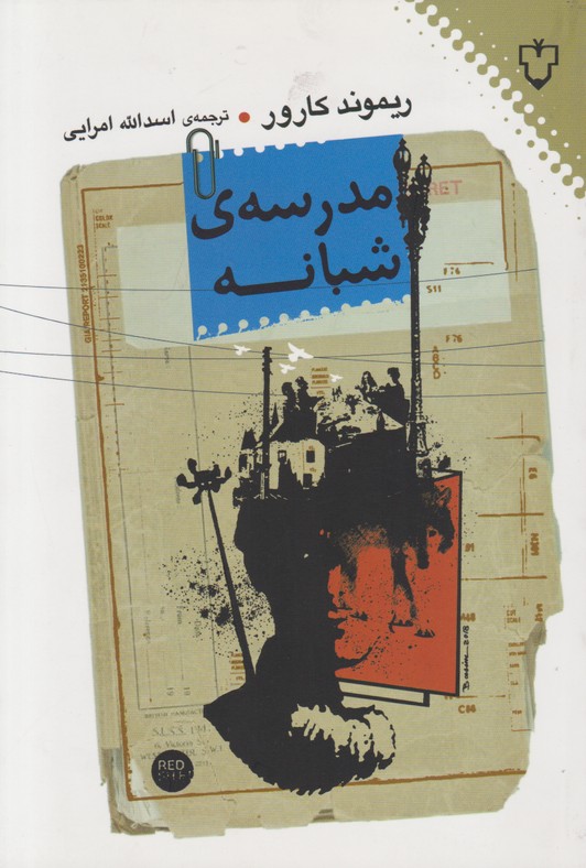 مدرسه ی شبانه