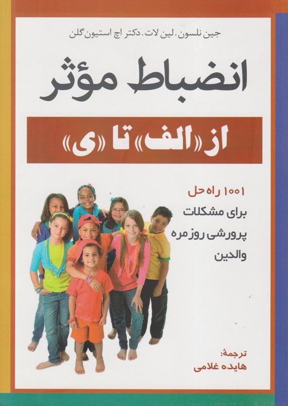 انضباط موثر(از الف تا ی)