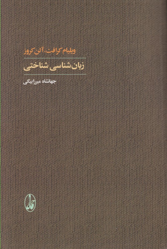 زبان شناسی شناختی 