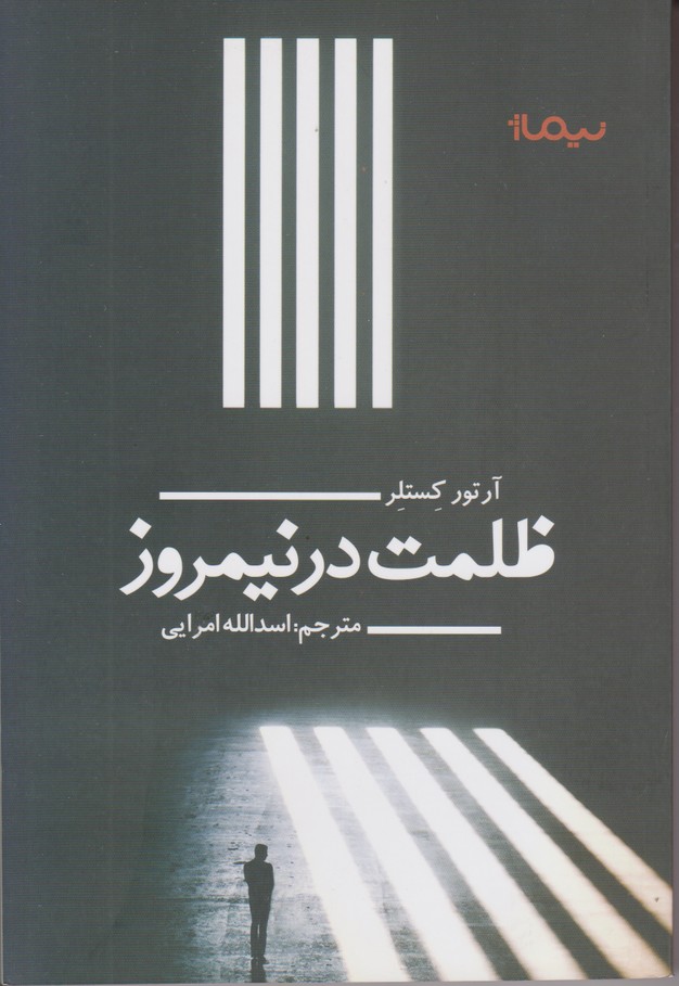 ظلمت در نیمروز