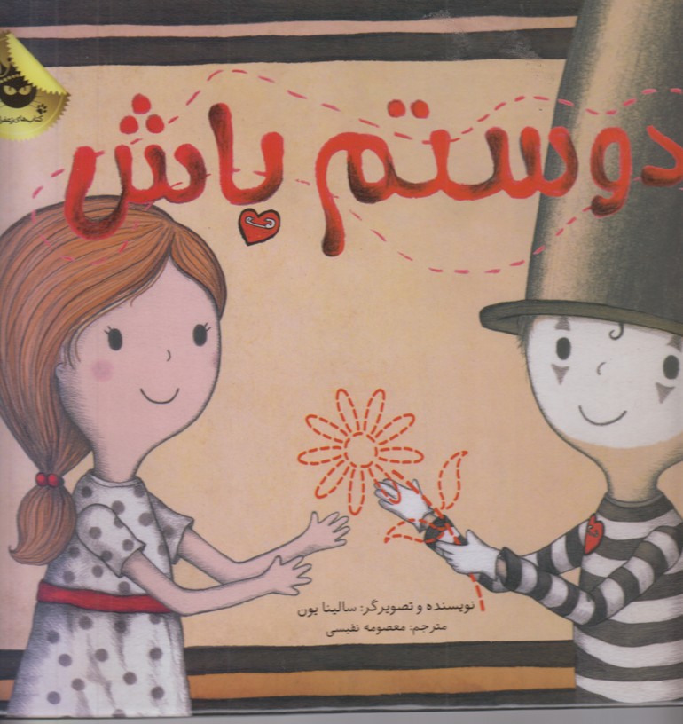 دوستم باش