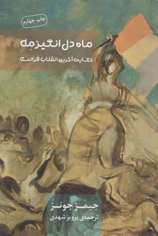 ماه دل انگیز مه