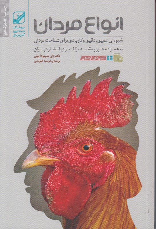 انواع مردان(شیوه ای عمیق،دقیق و کاربردی برای شناخت مردان)