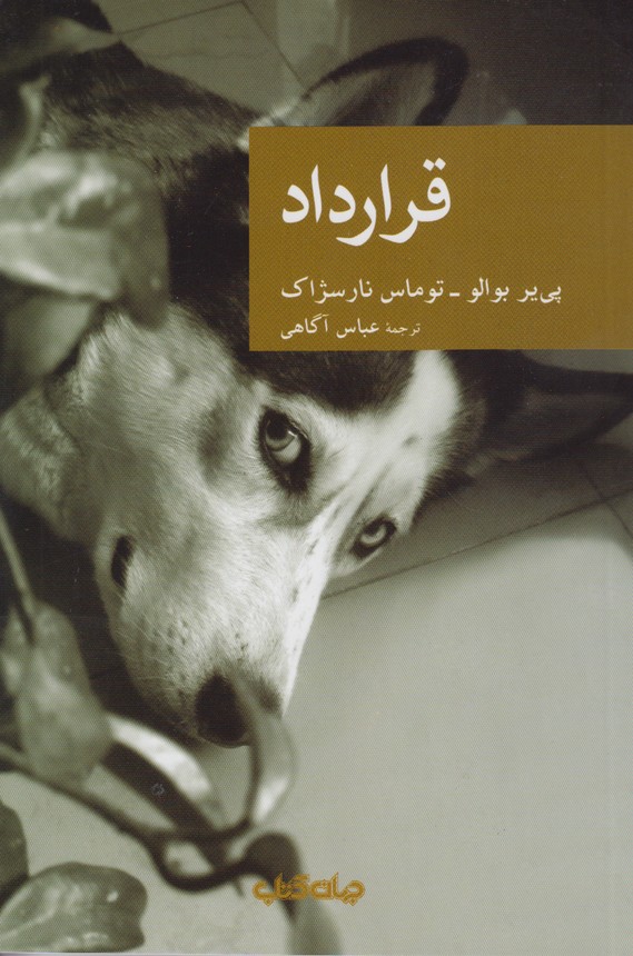 قرار داد