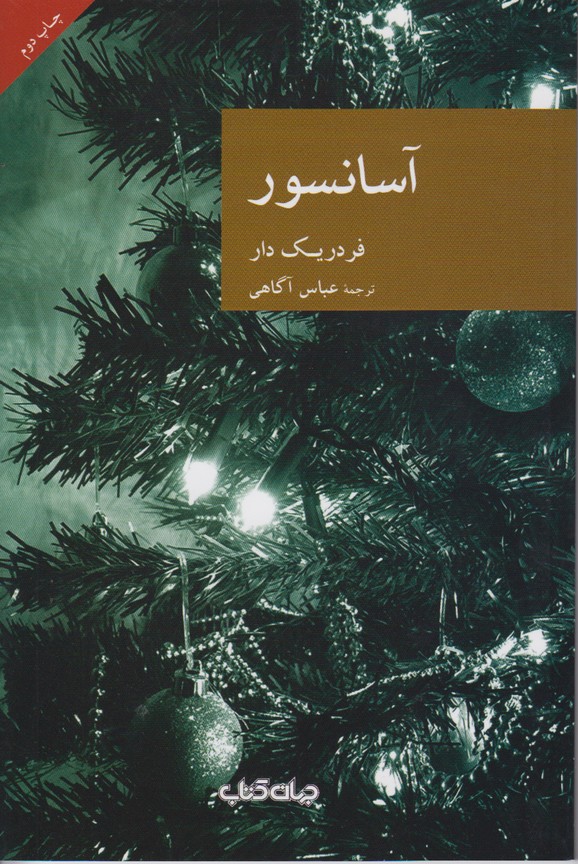 آسانسور