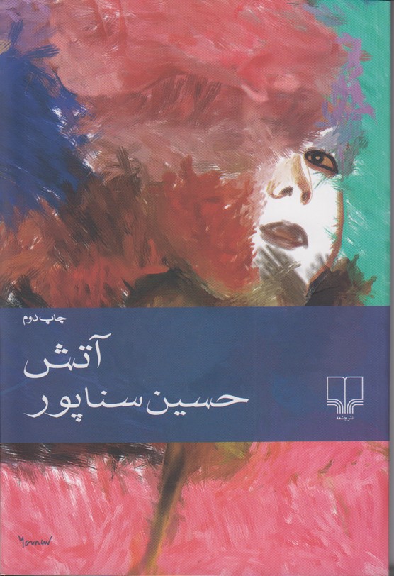 آتش