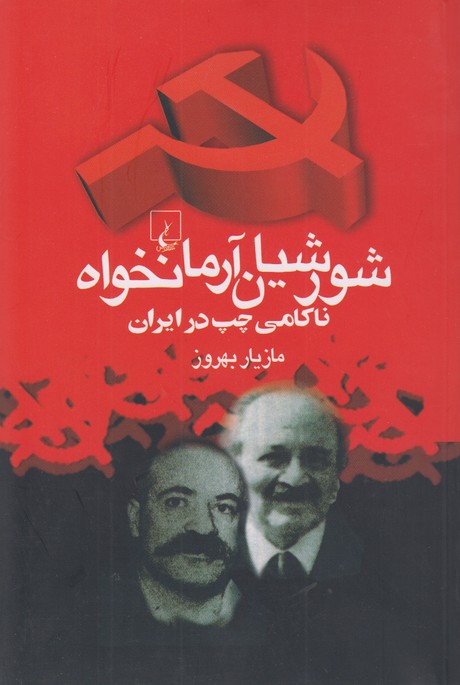 شورشیان آرمانخواه