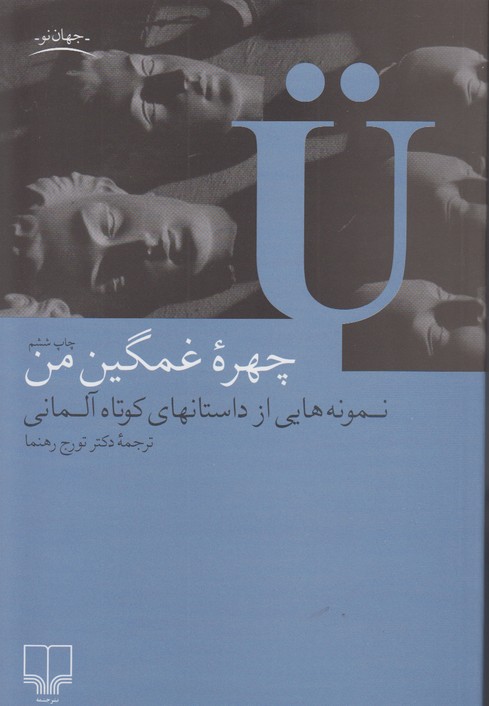 چهره غمگین من