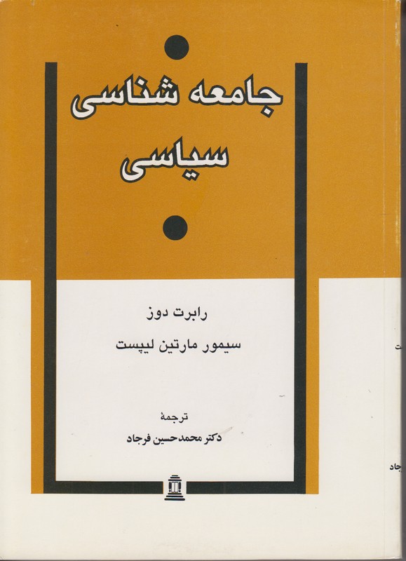 جامعه شناسی سیاسی 