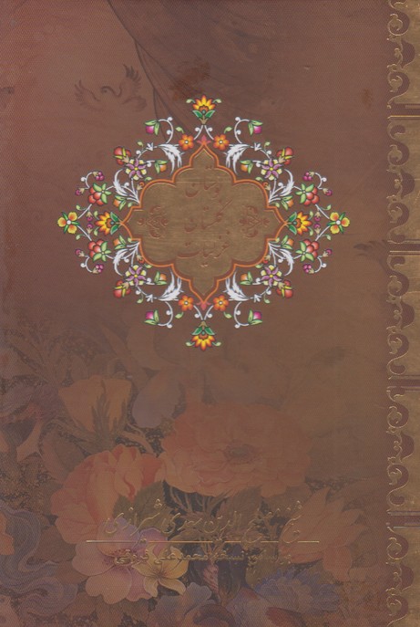 غزلیات سعدی،گلستان سعدی،بوستان سعدی بیهق جیبی 3 جلدی با قاب