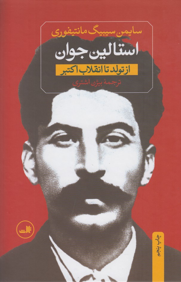 استالین جوان (2جلدی) 