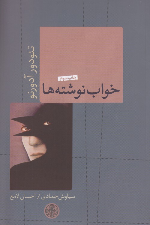 خواب نوشته ها