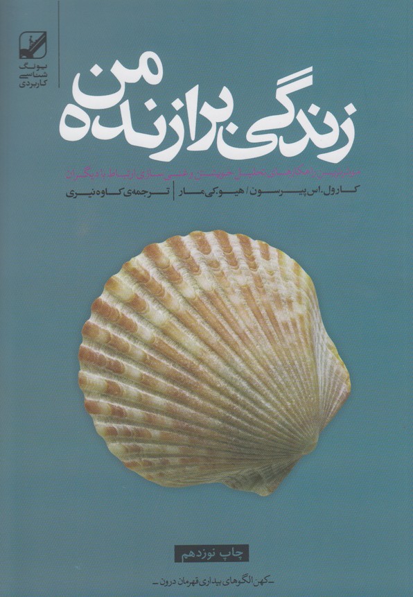 زندگی برازنده من