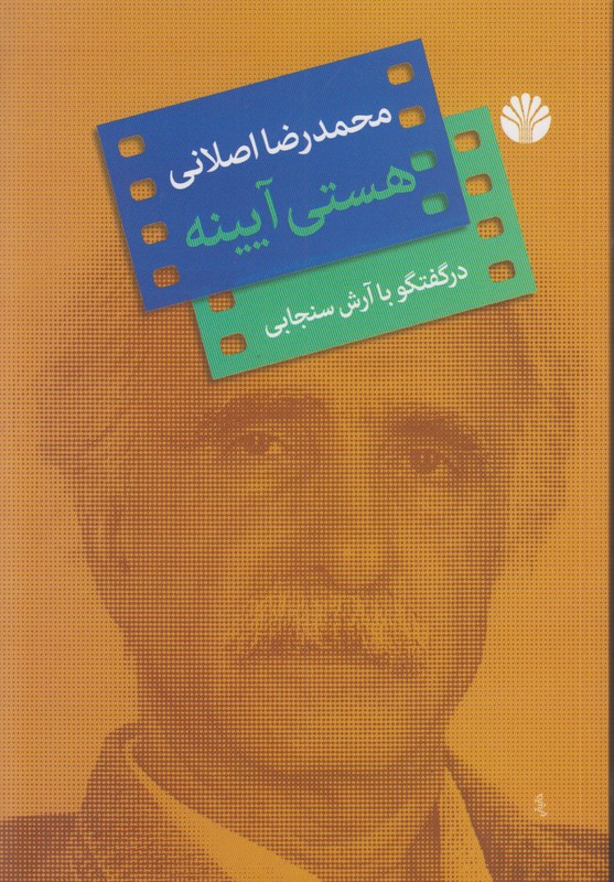 هستی آیینه