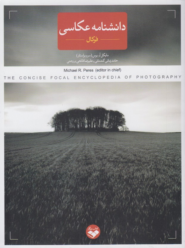 دانشنامه عکاسی