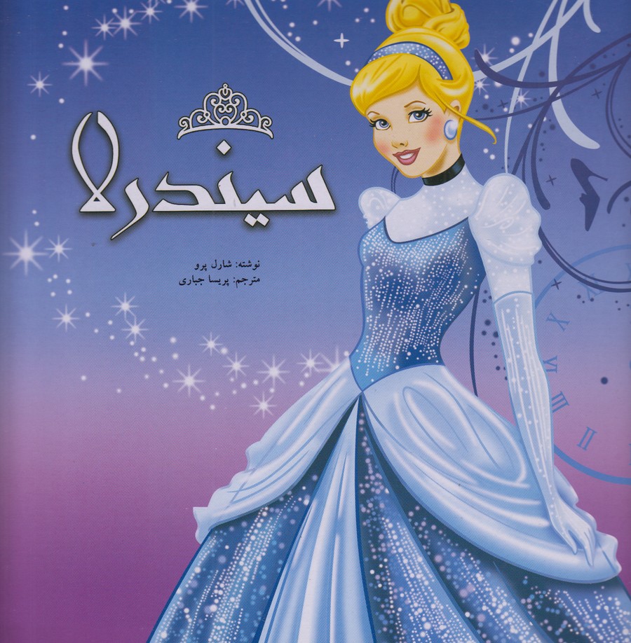 سیندرلا
