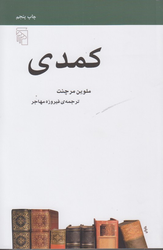 کمدی